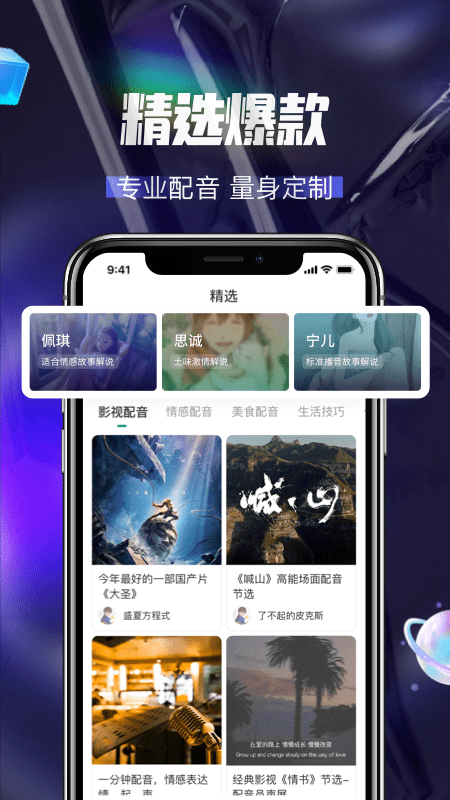 多多配音图3