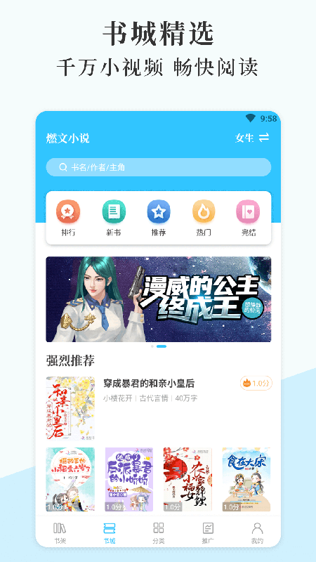 燃文阅读手机免费版图1