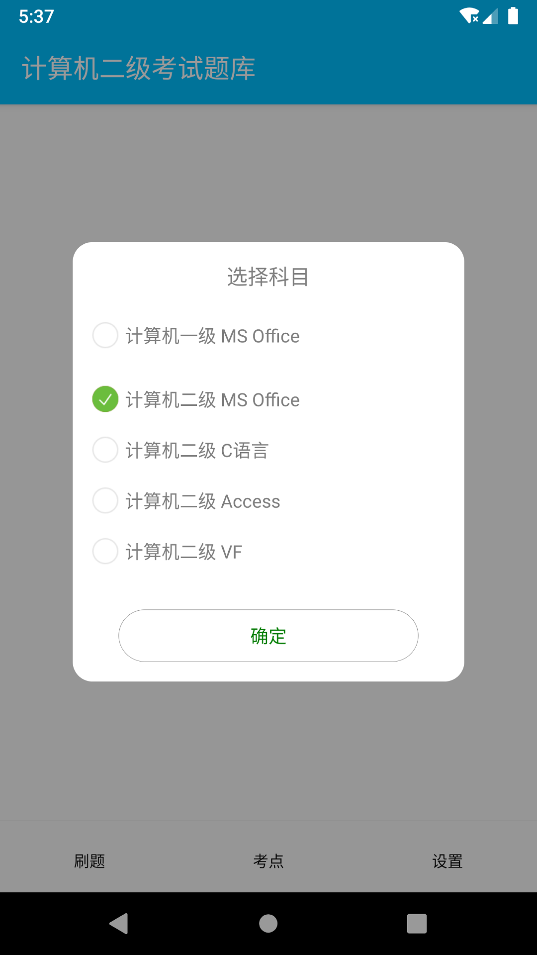 计算机二级惠题库直装版(1)