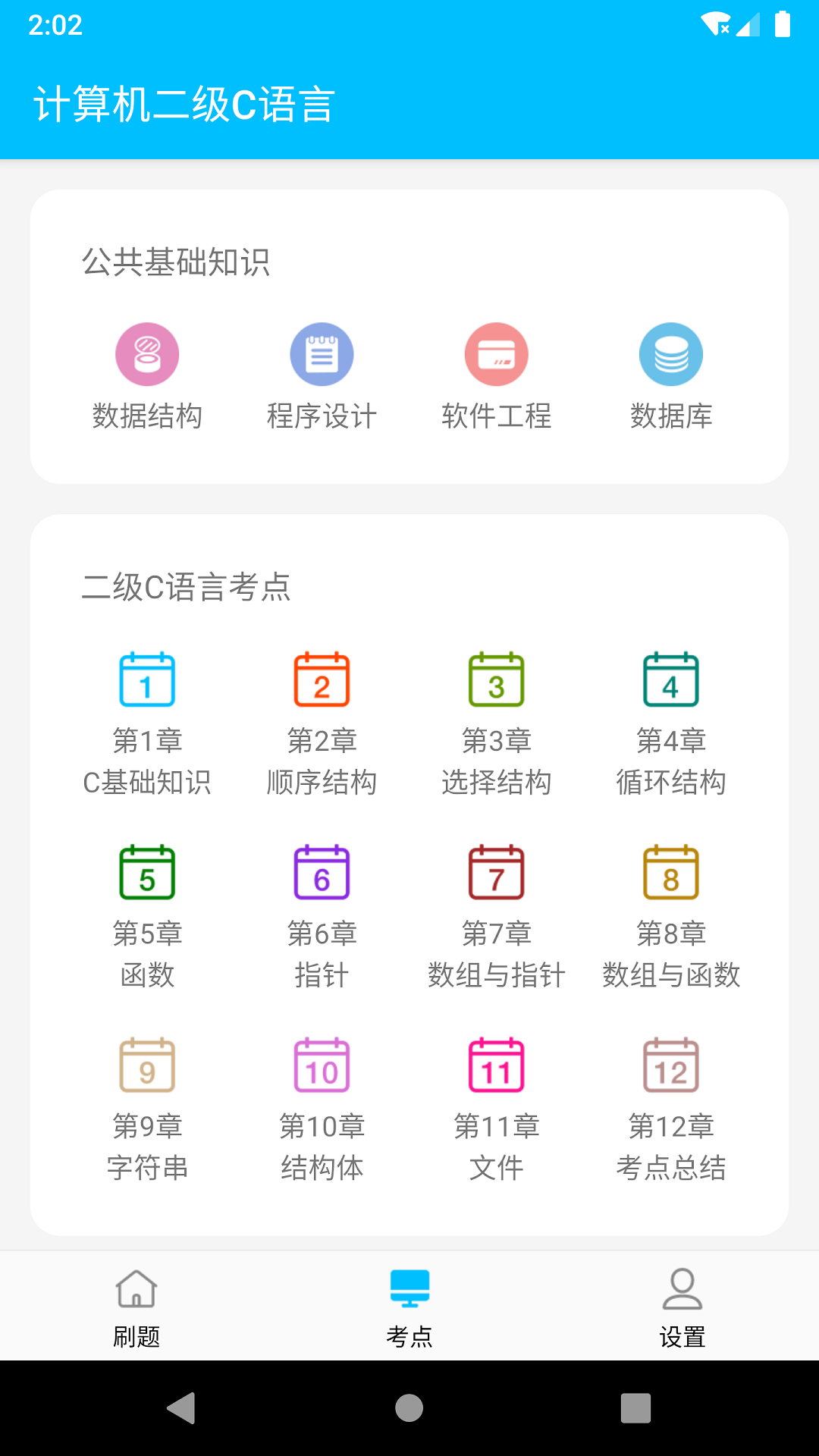 计算机二级惠题库直装版(3)