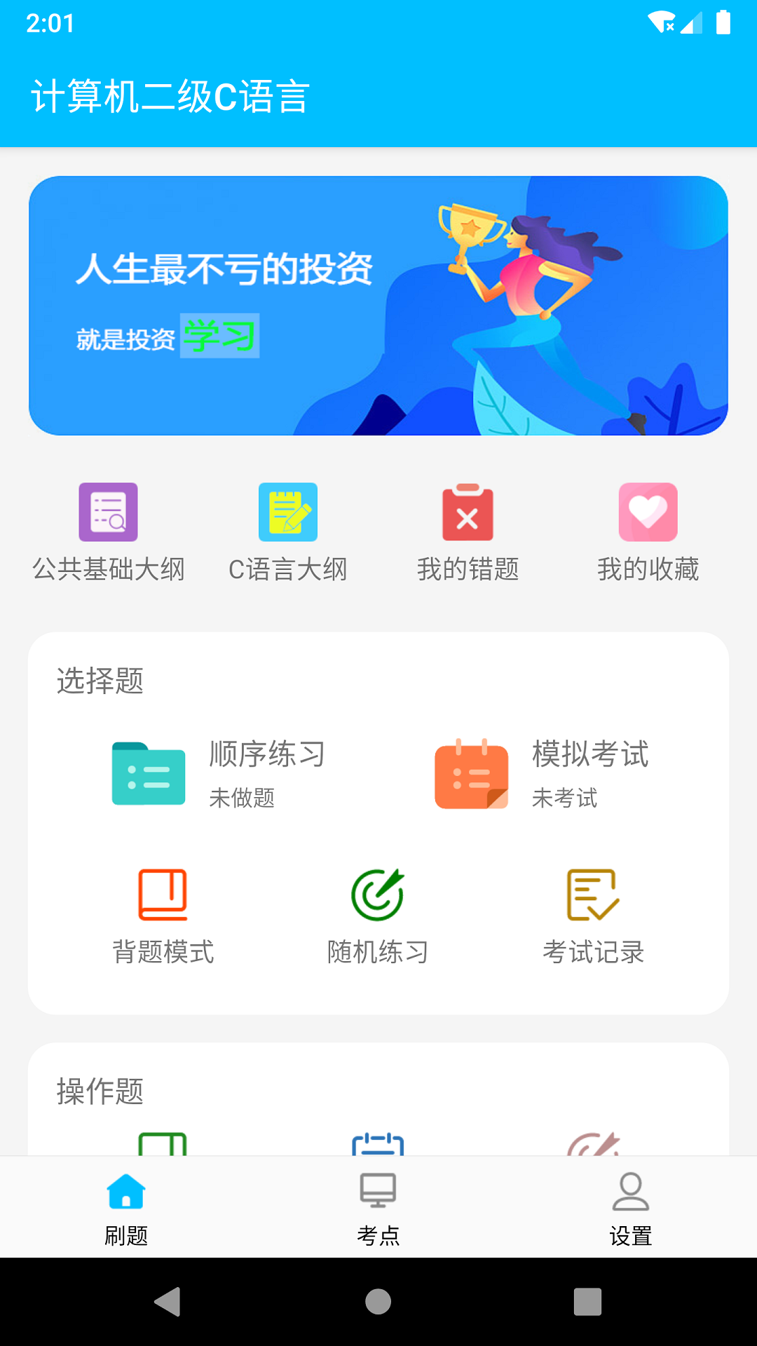 计算机二级惠题库直装版(2)