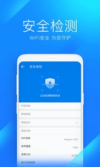 万能钥匙wifi自动连接图4