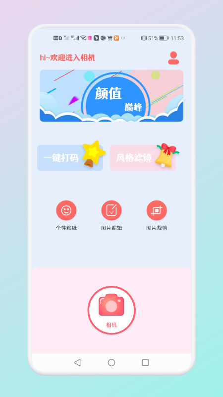 可甜专属相机图4