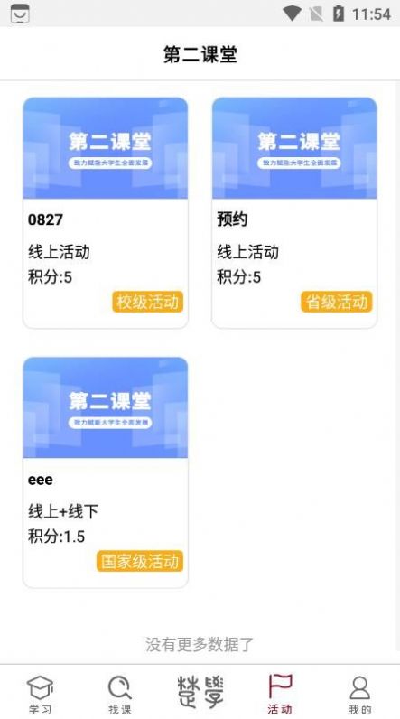 荆楚学习广场无广告版(1)