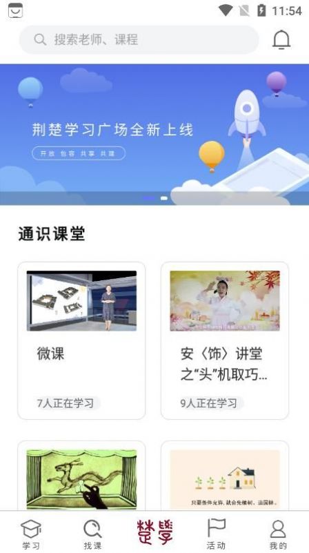 荆楚学习广场无广告版(3)