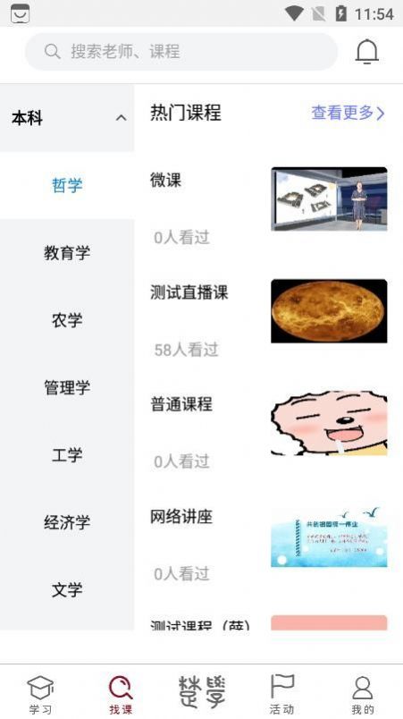 荆楚学习广场无广告版(4)