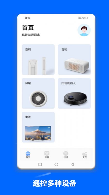 一键连接管家图2
