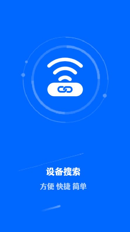一键连接管家图1