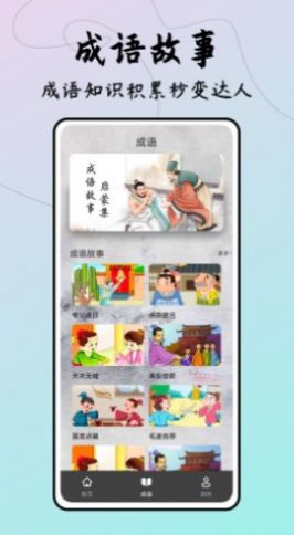 成语接龙达人图3