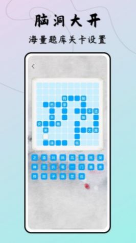 成语接龙达人图4