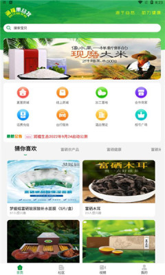 润福生态图2