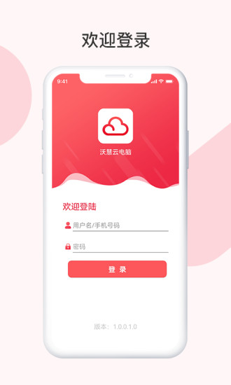 沃慧云电脑图1