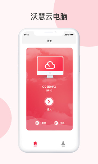 沃慧云电脑图4