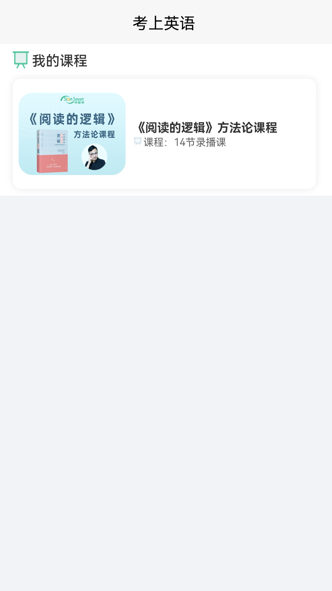 考上英语最新版图2