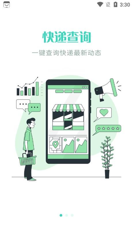 快递物流查询平台官方最新版图1