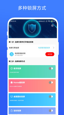 一键锁屏专家图3