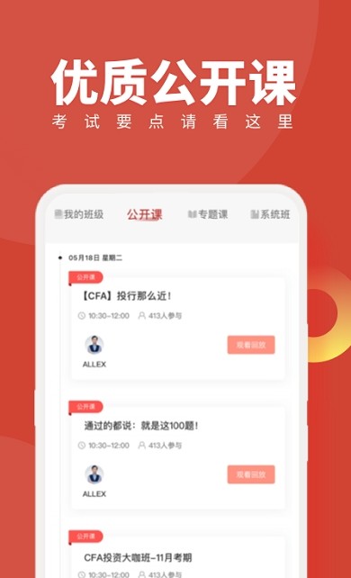 CFA随身学图3