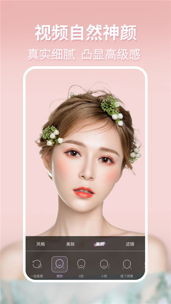 微微美颜图4