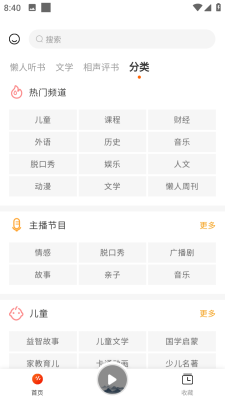 咚咚听书手机最新版图1