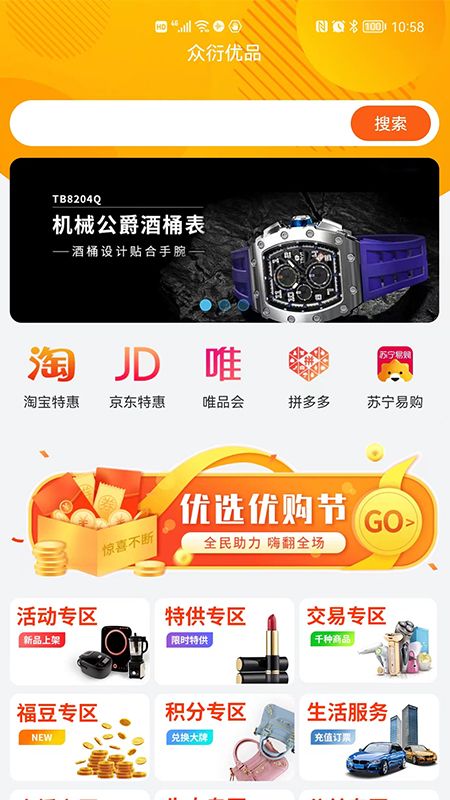 众衍优品商城图2