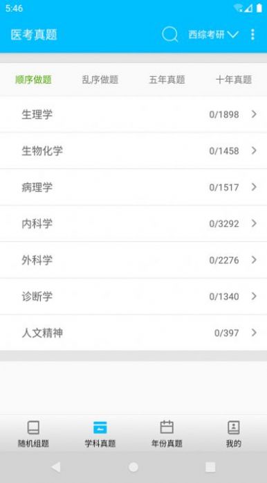 医考惠题库图1