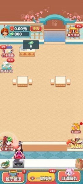 快乐餐厅手机正版图2