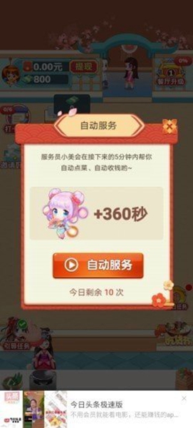 快乐餐厅手机正版图3