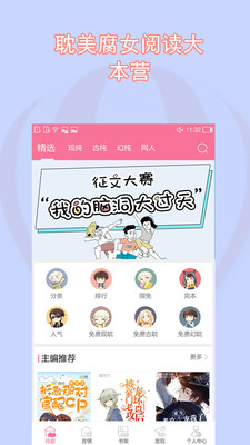 书耽无广告版图1