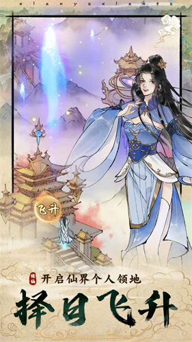仙与仙途(3)