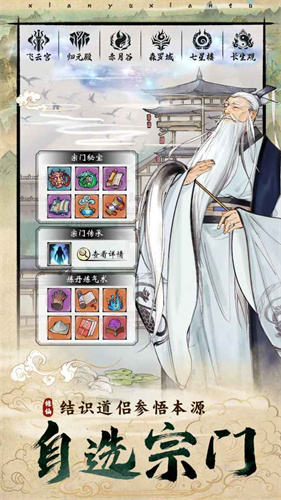 仙与仙途(5)