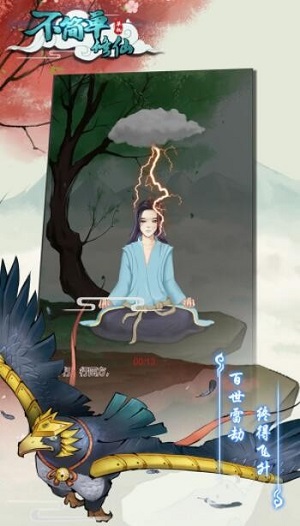 不简单修仙(2)