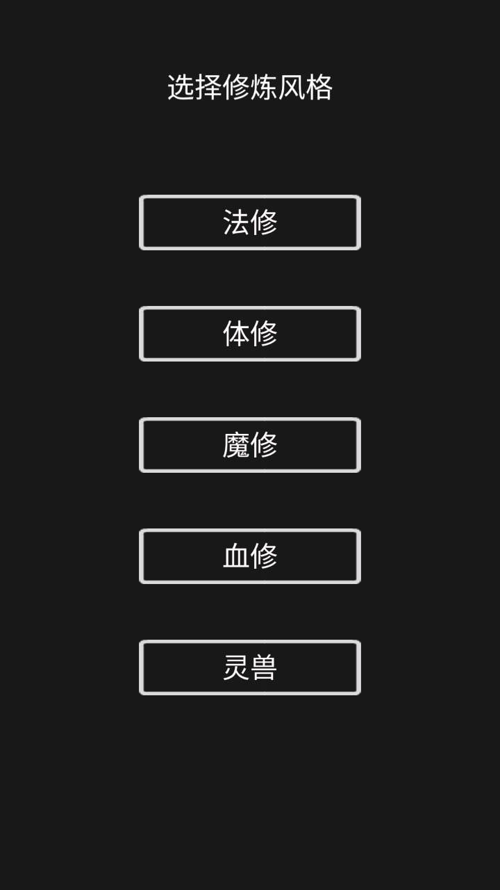 影子修仙模拟器(2)