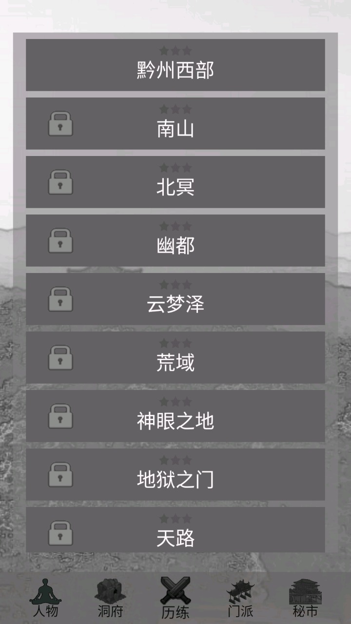 影子修仙模拟器(3)