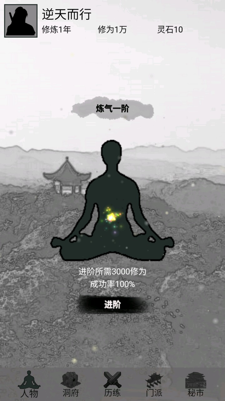 影子修仙模拟器(1)