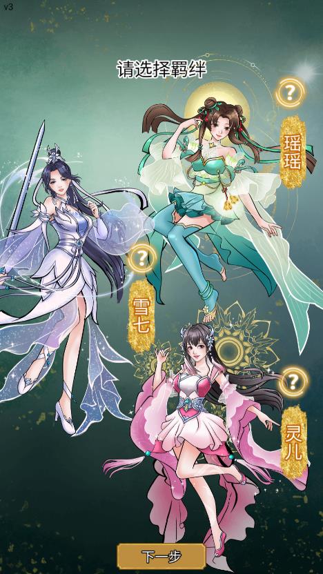 小凡修仙模拟器(2)