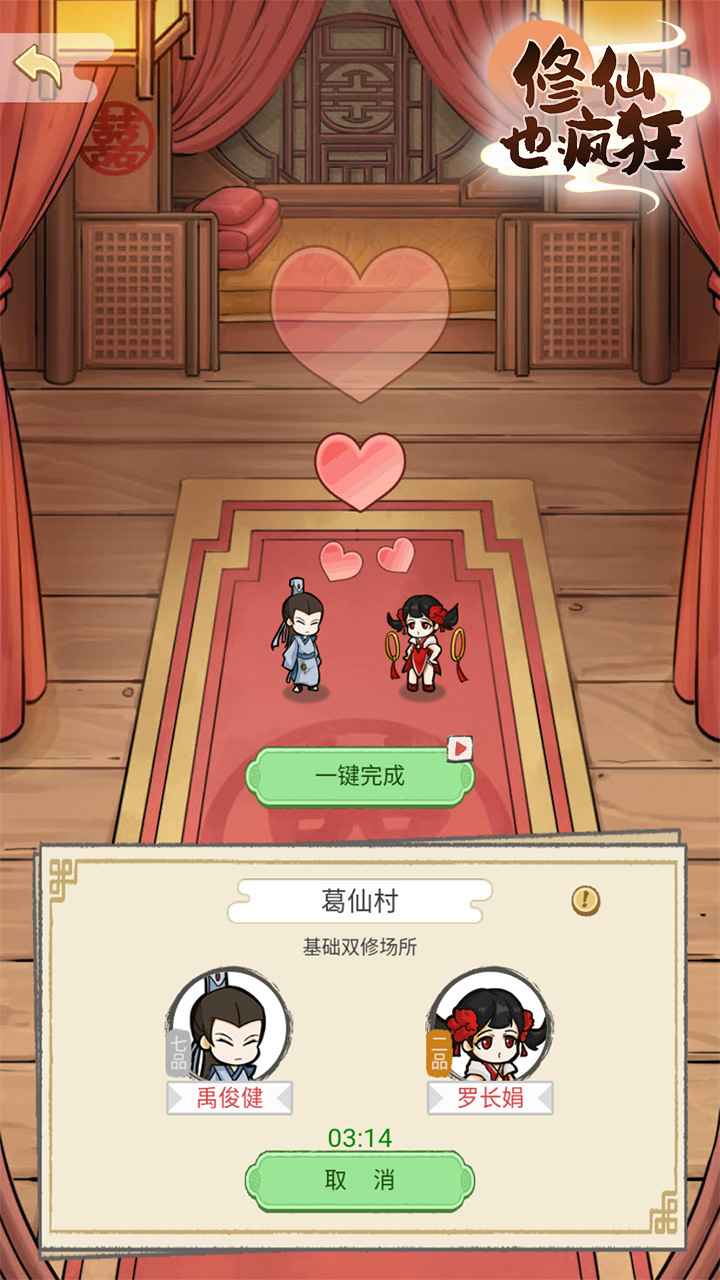 修仙也疯狂(1)