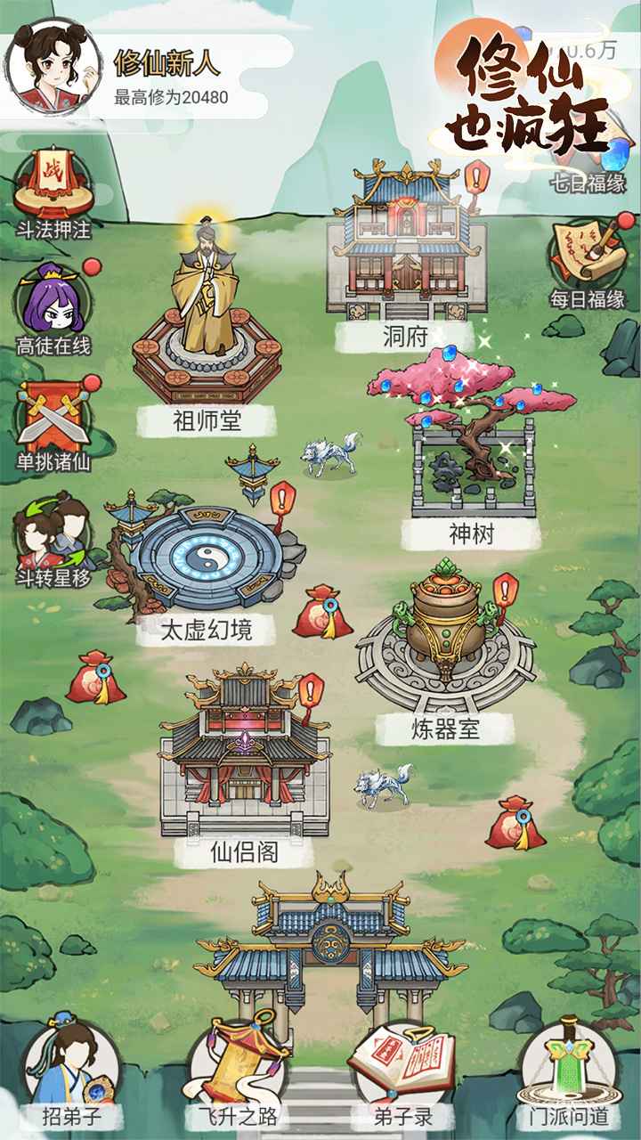 修仙也疯狂(3)