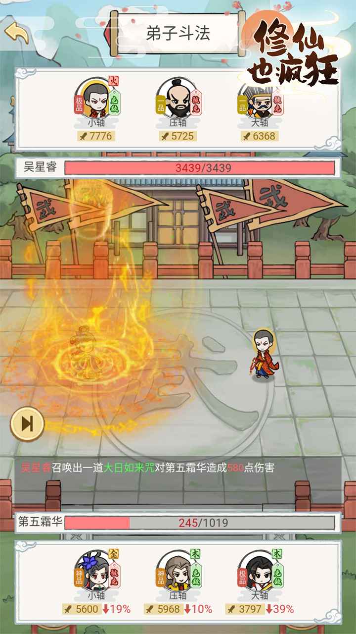 修仙也疯狂(4)