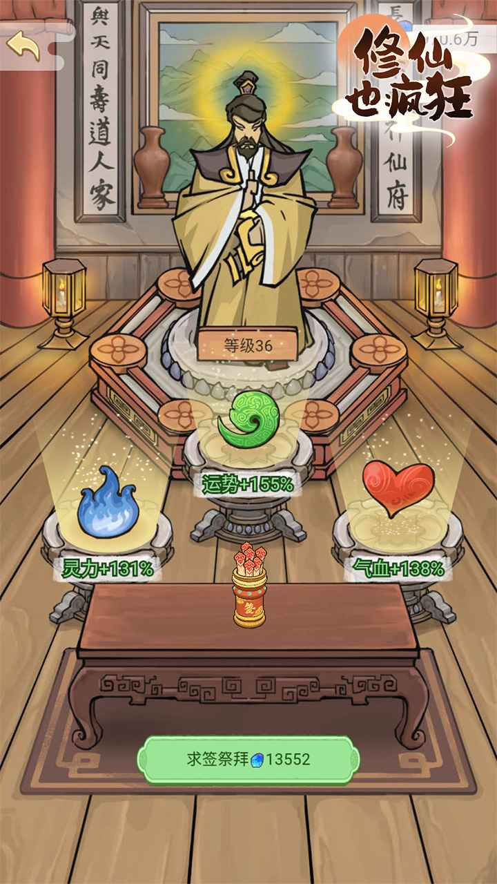 修仙也疯狂(5)