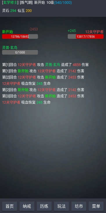 玄学修仙时代(2)