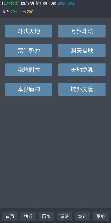玄学修仙时代(3)