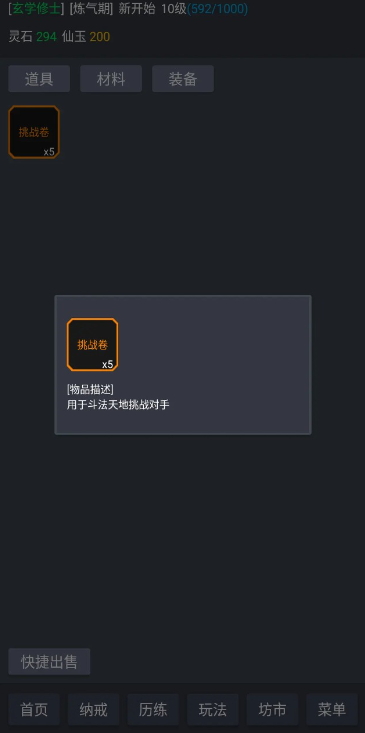 玄学修仙时代(5)