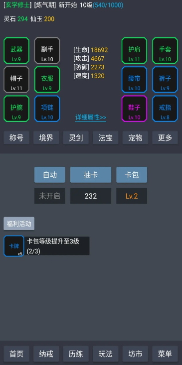 玄学修仙时代(1)