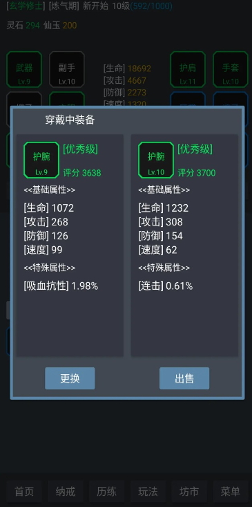 玄学修仙时代(4)