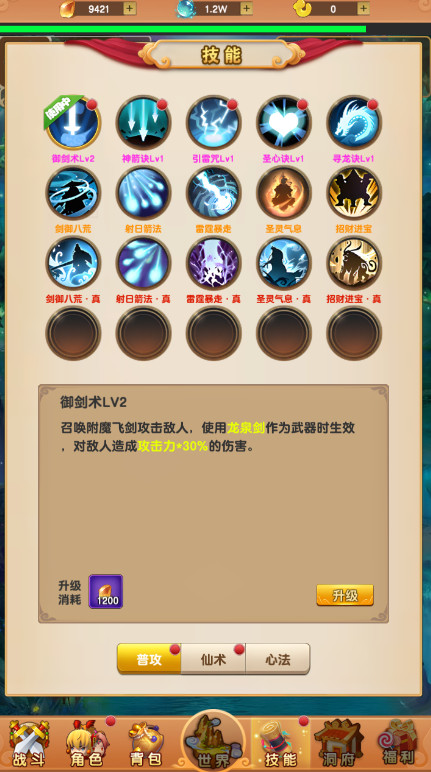 我的修仙世界图3