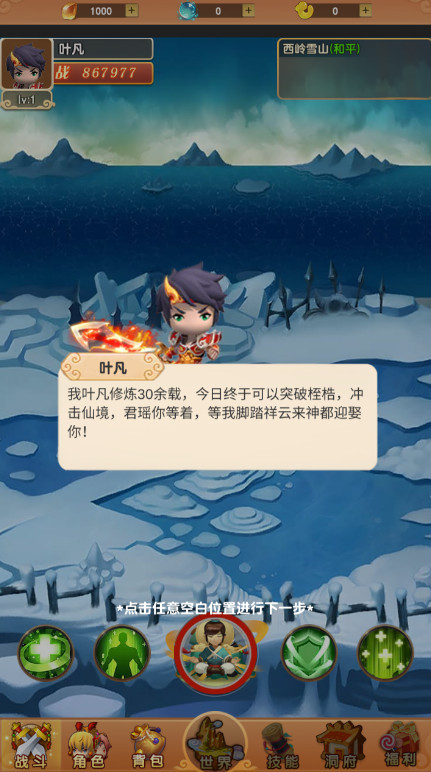 我的修仙世界图4