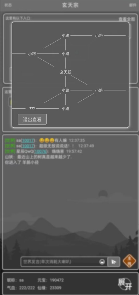 修仙录(2)