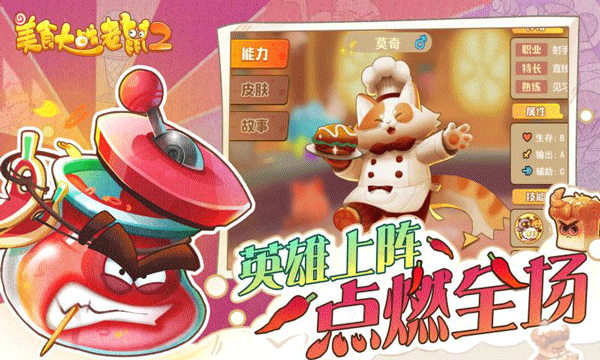 美食大战老鼠2(4)