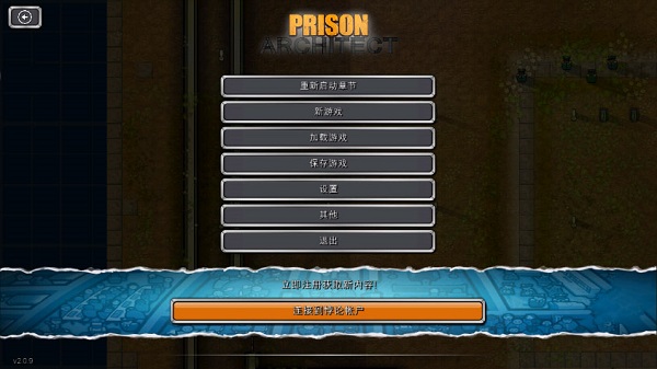 监狱建造师(5)