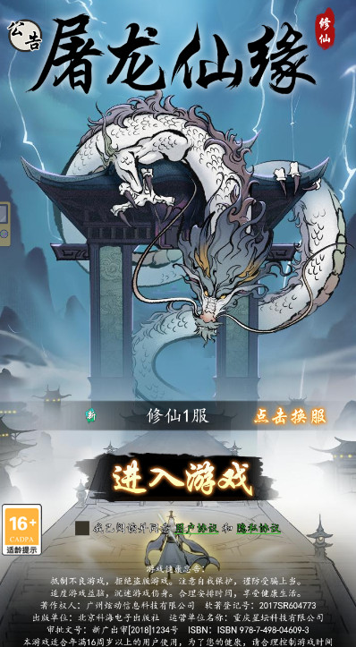 屠龙仙缘(2)